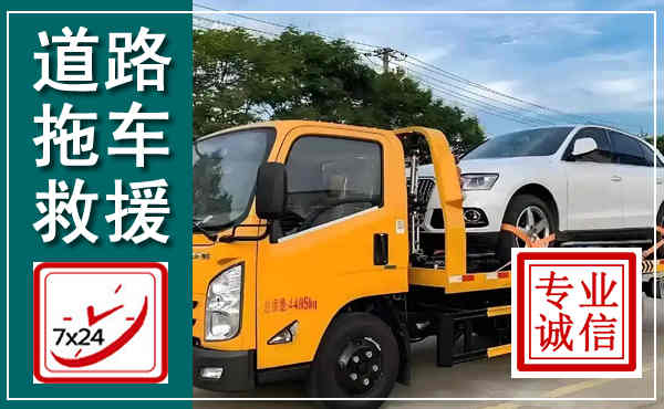 开封拖车救援,汽车救援拖车电话
