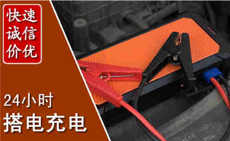 开封汽车搭电场景与案例