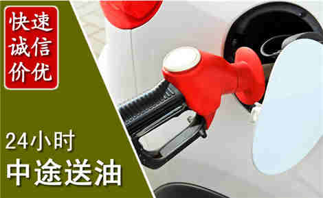 开封中途送油场景与案例