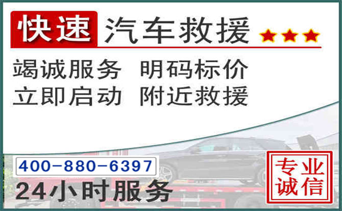 开封长春拖车电话